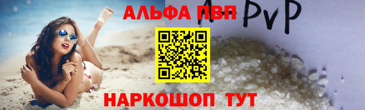 где найти наркотики  Вход с VPN  Анапа  Альфа ПВП крисы CK  A PVP СК  Alpha PVP 
