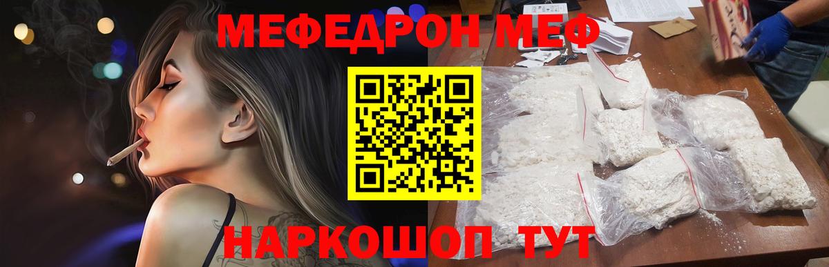 МЕФ кристаллы  Мефедрон кристаллы  Анапа  Вход с VPN 