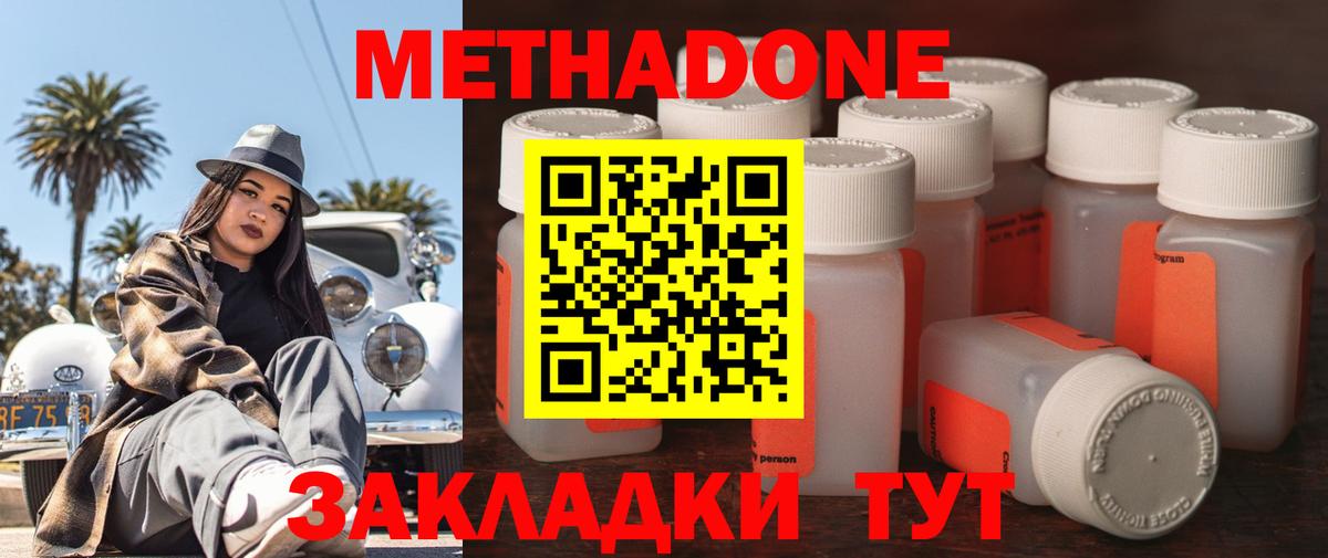 МЕТАДОН methadone  Вход с VPN  МЕТАДОН белоснежный  Анапа 