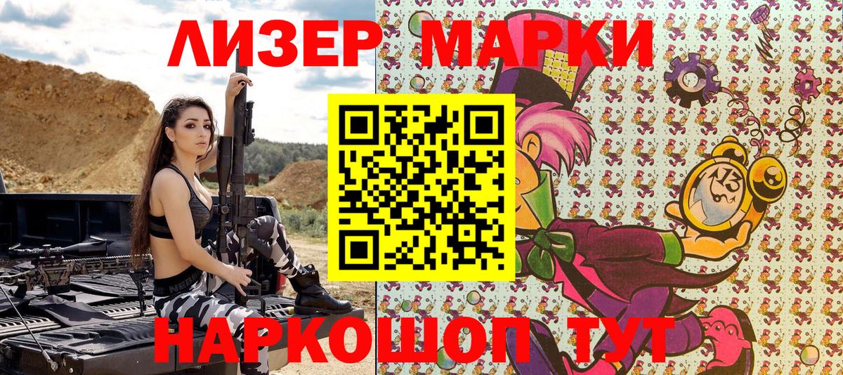 Марки N-bome  Наркотические марки 1,5мг  Вход с VPN  Наркотические марки 1,5мг  Анапа 