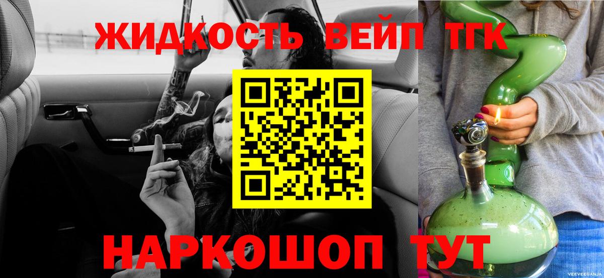 ТГК вейп Анапа